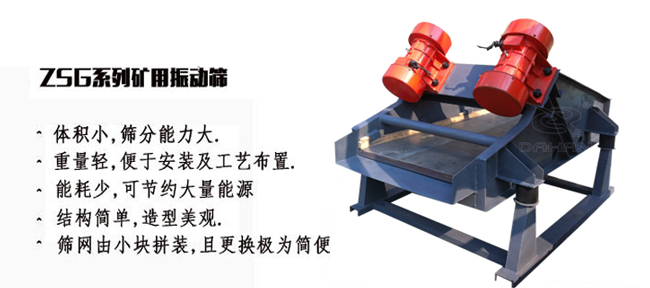 礦用振動篩產(chǎn)量大適用于一些磨琢性較大的物料例如：煤塊，石子等。