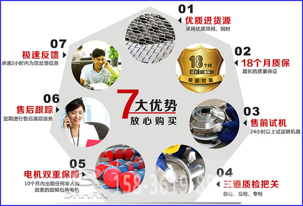大漢食品振動篩的7大優(yōu)勢：優(yōu)質進貨源，售后跟蹤，售前試機等。