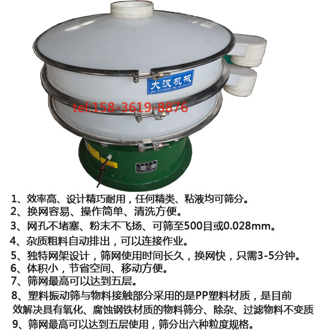 1000型防腐塑料旋振篩特點