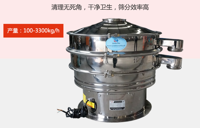 豆?jié){振動篩采用全304不銹鋼材質(zhì)，有利于防止物料對于設(shè)備的腐蝕，同時能夠增強設(shè)備的使用壽命。