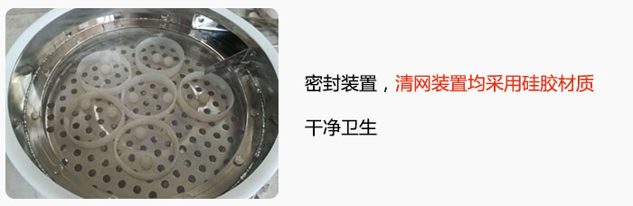 不銹鋼振動(dòng)篩全密封裝置，清網(wǎng)裝置均采用硅膠材質(zhì)，干凈衛(wèi)生。