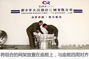 將組合的網(wǎng)架放置在底框上，與底框四周對(duì)齊。