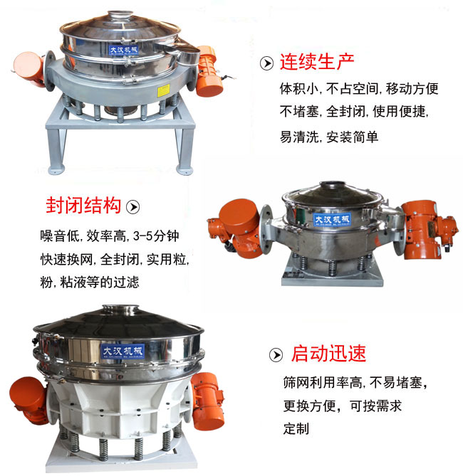 直徑1000mm直排篩特點：連續(xù)生產(chǎn)：體積小，不占空間，移動方便，不堵塞，全封閉，使用便捷，易清洗，安裝簡單。封閉結(jié)構(gòu)：噪音低，效率高，3-5分鐘，快速換網(wǎng)，全封閉，實用粒，粉粘液等的過濾。啟動迅速：篩網(wǎng)利用率高，不易堵塞，更換方便，可按需求定制。