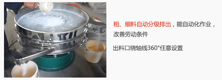 面粉振動篩粉機(jī)特點(diǎn)：粗、細(xì)料自動分級排出，能實(shí)現(xiàn)自動化作業(yè)，改善勞動條件 出料口繞軸線360°任意設(shè)置。