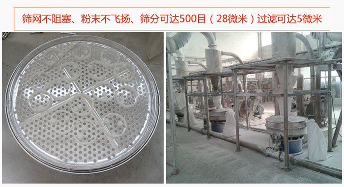 冶金粉末振動(dòng)篩篩網(wǎng)不阻塞、粉末不飛揚(yáng)、篩分可達(dá)500目（28微米）過濾可達(dá)5微米。