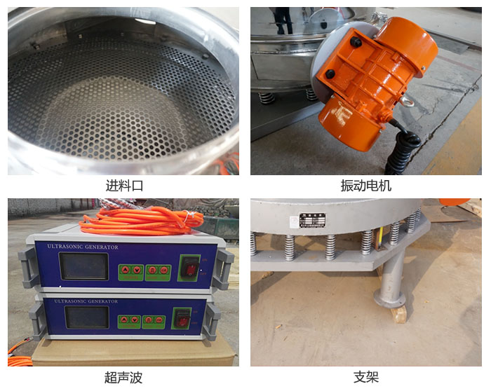 超聲波直排篩細(xì)節(jié)展示：進(jìn)料口，超聲波電源，振動(dòng)電機(jī)，支架。