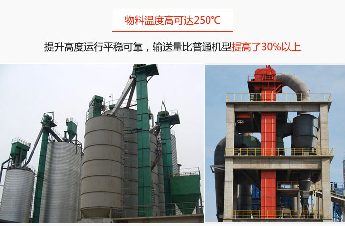 TH型斗式提升機(jī)主要特點(diǎn)：物料溫度高可達(dá)250℃，提升高度運(yùn)行平穩(wěn)可靠，提升輸送量比普通機(jī)型提高30%以上。