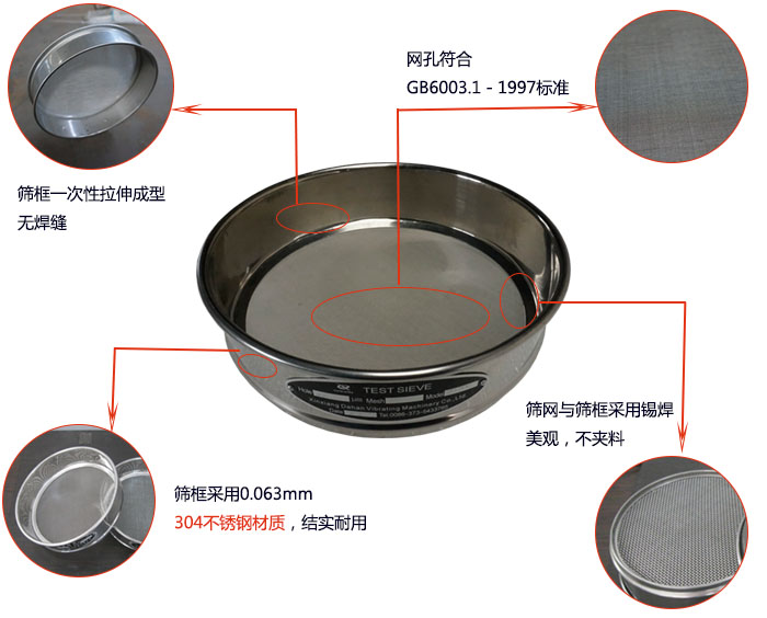 200mm試驗(yàn)篩優(yōu)勢(shì)：篩框一次性拉伸成型，采用304不銹鋼材質(zhì)，篩框與篩網(wǎng)采用錫焊，美觀，不加料