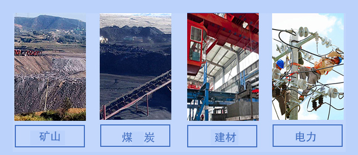 概率篩適用行業(yè)：礦山，煤炭，建材，電力。