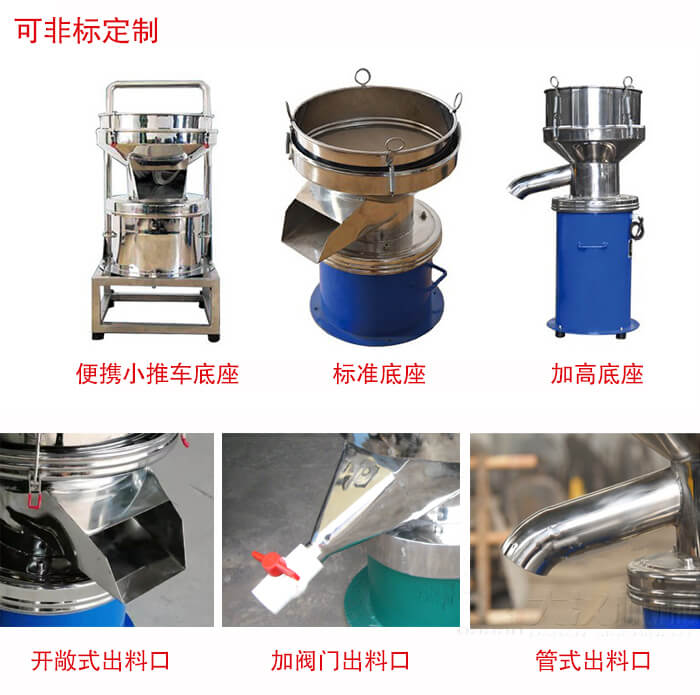 450過濾篩定制：底座：小推車底座，標準底座，加高底座。出料口：開敞式，加閥門式，管式出料口。