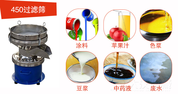 450型過濾篩機適用范圍:采礦，火力發(fā)電，化工，冶金，建筑，糧食等。