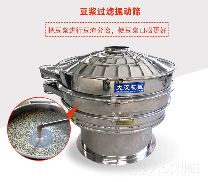 豆?jié){過濾振動篩主要是單層能夠將豆?jié){中非溶解雜質進行過濾篩分。