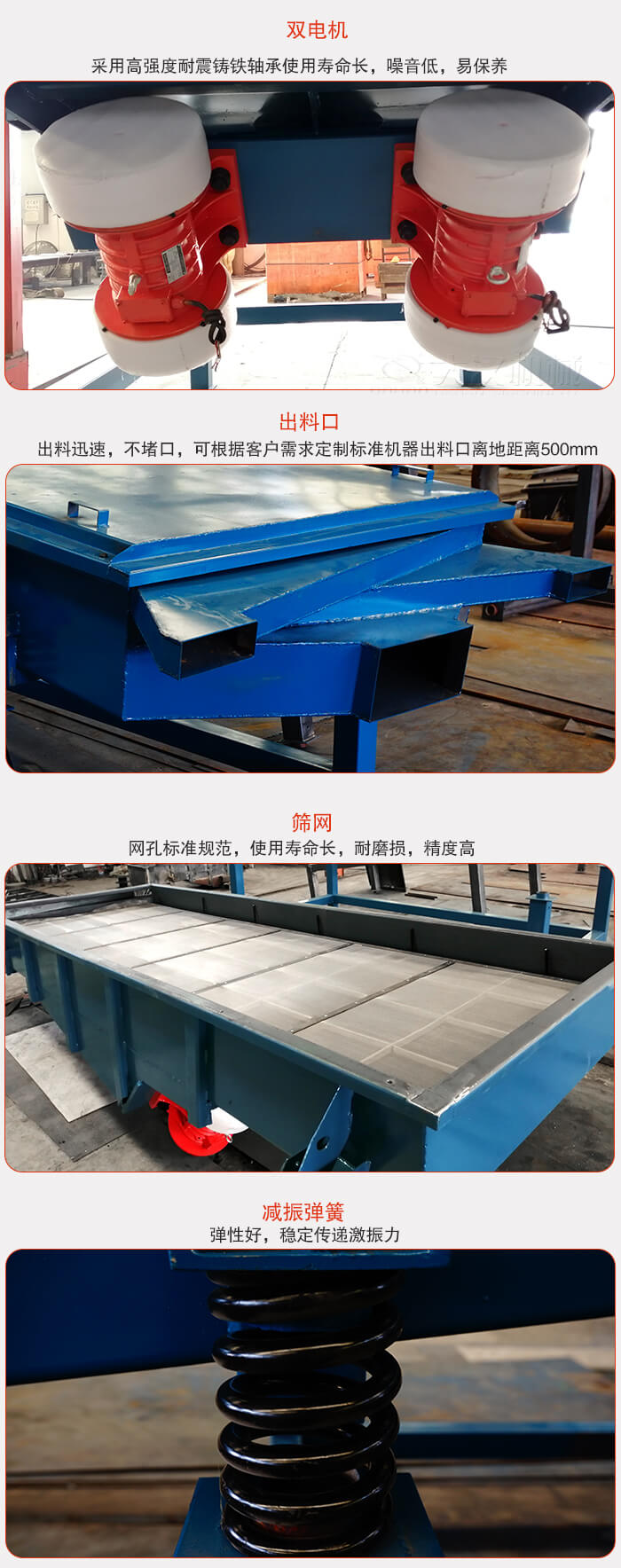 1030直線振動篩特點：采用高強(qiáng)度耐震鑄鐵軸承，適用壽命長，噪音低，易保養(yǎng)。出料口：出料迅速，不堵口，可根據(jù)客戶需求定制標(biāo)準(zhǔn)機(jī)器出料口離地面距離500mm。篩網(wǎng)：網(wǎng)孔標(biāo)準(zhǔn)規(guī)范，使用壽命長，耐磨損，精度高減振彈簧：彈性好，穩(wěn)定傳遞激振力。