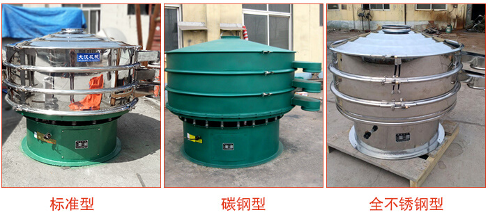 1500型不銹鋼振動(dòng)篩，篩分能力好，耐酸堿，耐腐蝕，使用壽命較長(zhǎng)。