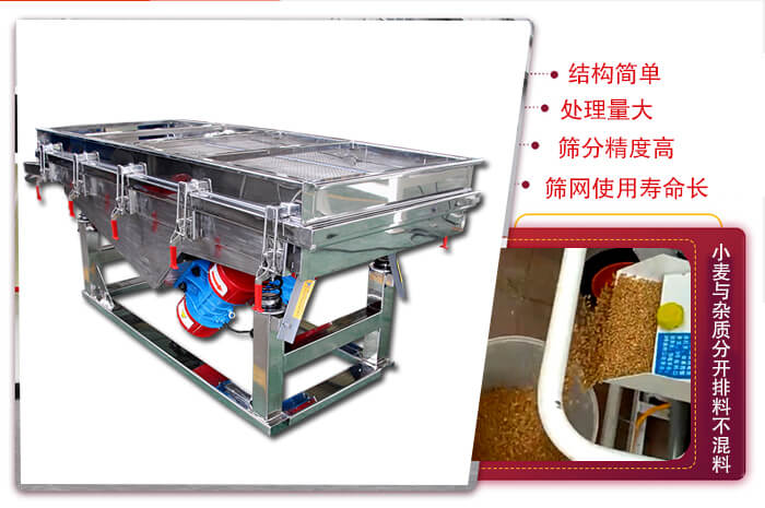小麥清理振動篩結構簡單，處理量大，篩分精度高，篩網使用壽命長。