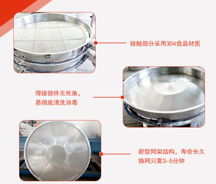 豆?jié){過濾振動(dòng)篩的特點(diǎn)：效率高，設(shè)計(jì)精巧耐用，任何精類，粘液均可篩分。換網(wǎng)容易，操作簡單，清洗方便。網(wǎng)孔不堵塞，粉末不飛揚(yáng)，可篩至500目或0.028mm。雜質(zhì)粗料自動(dòng)排出，可以連接作業(yè)。